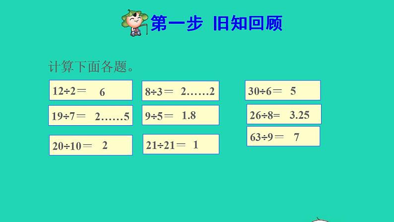 2022五年级数学下册第2单元因数和倍数第1课时因数和倍数的意义预习课件新人教版02