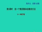 2022五年级数学下册第2单元因数和倍数第2课时找一个数的因数和倍数的方法习题课件新人教版
