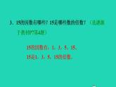2022五年级数学下册第2单元因数和倍数第2课时找一个数的因数和倍数的方法习题课件新人教版