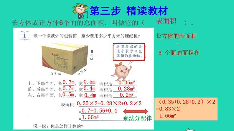 2022五年级数学下册第3单元长方体和正方体第4课时长方体和正方体的表面积计算预习课件新人教版第4页