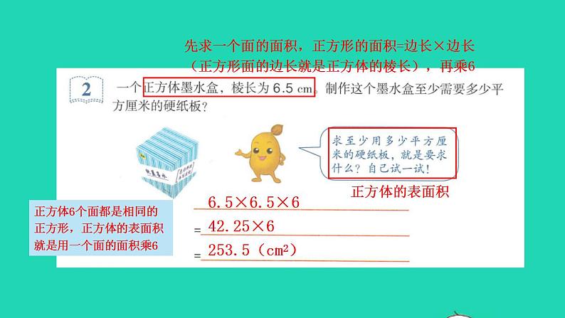 2022五年级数学下册第3单元长方体和正方体第4课时长方体和正方体的表面积计算预习课件新人教版第6页