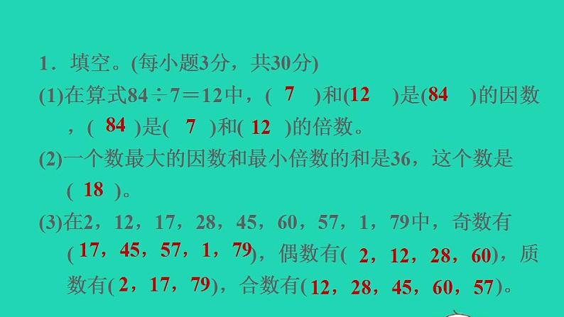 2022五年级数学下册第2单元因数和倍数阶段小达标2课件新人教版第3页