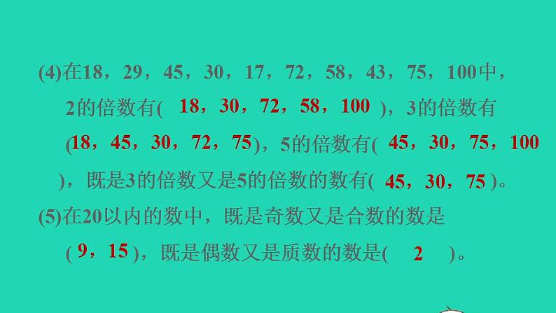 2022五年级数学下册第2单元因数和倍数阶段小达标2课件新人教版第4页