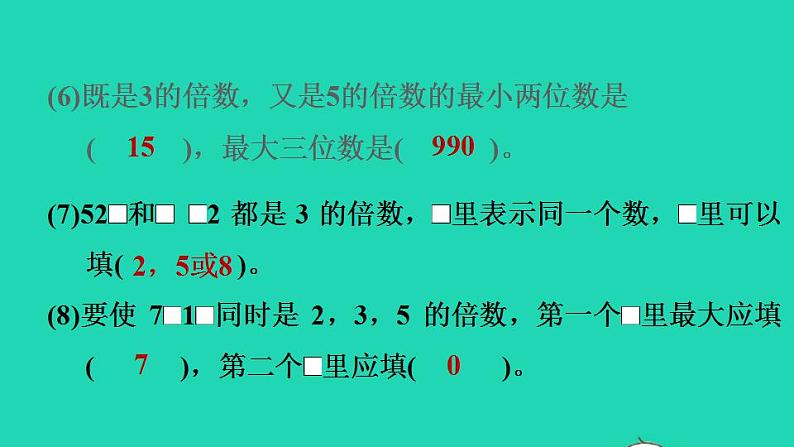 2022五年级数学下册第2单元因数和倍数阶段小达标2课件新人教版第5页