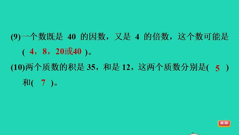 2022五年级数学下册第2单元因数和倍数阶段小达标2课件新人教版第6页