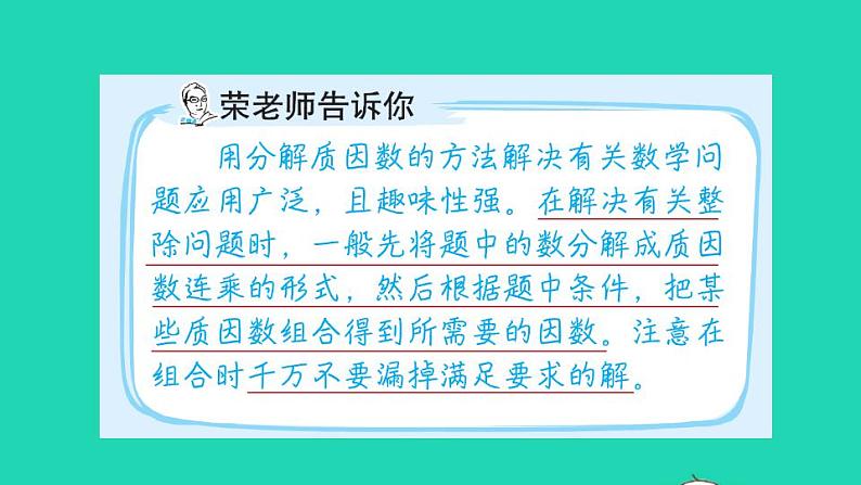 2022五年级数学下册第2单元因数和倍数第10招巧用分解质因数解决问题课件新人教版第2页