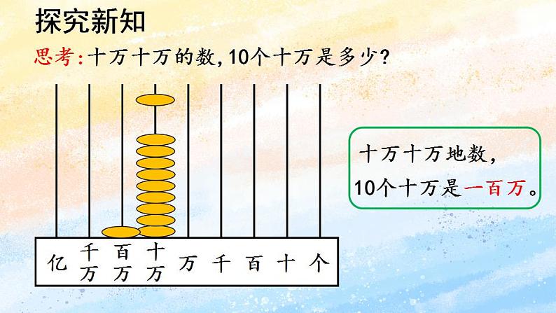 人教版4上数学 1.1 亿以内的计数单位及数位顺序表 课件+教案+练习07