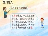 人教版4上数学 1.2 亿以内数的读法 课件+教案+练习