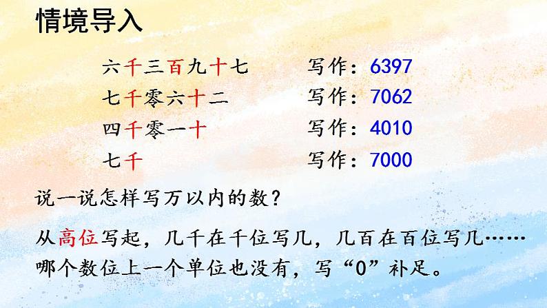 人教版4上数学 1.3 亿以内数的写法 课件+教案+练习03