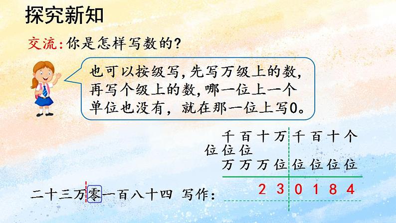 人教版4上数学 1.3 亿以内数的写法 课件+教案+练习06