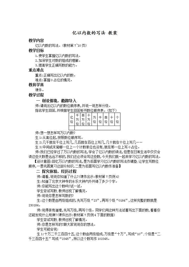人教版4上数学 1.3 亿以内数的写法 教案第1页