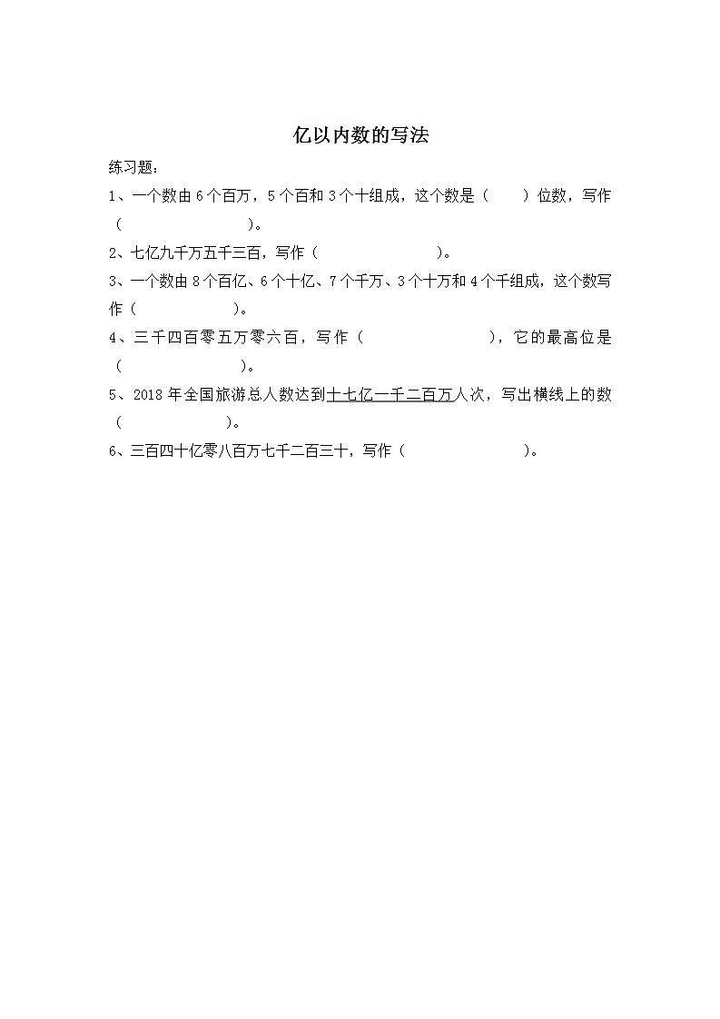 人教版4上数学 1.3 亿以内数的写法 练习第1页