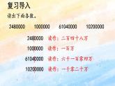 人教版4上数学 1.5 多位数的改写 课件+教案+练习