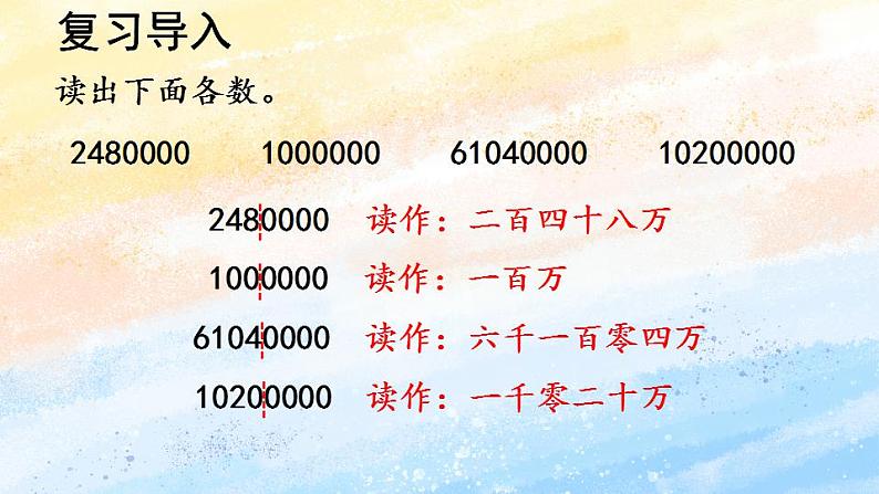 人教版4上数学 1.5 多位数的改写 课件第3页