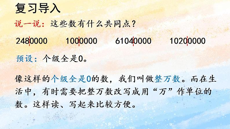 人教版4上数学 1.5 多位数的改写 课件第4页