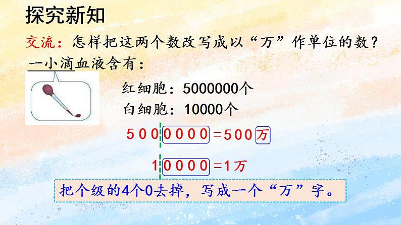 人教版4上数学 1.5 多位数的改写 课件第7页