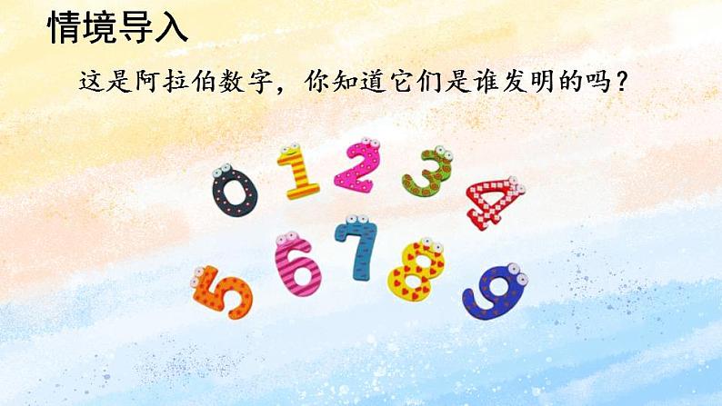 人教版4上数学 1.6 数的产生、十进制计数法 课件第3页