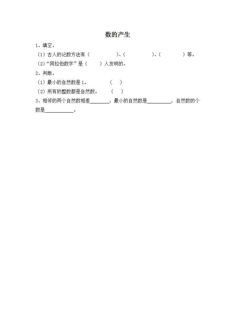 人教版4上数学 1.6 数的产生、十进制计数法 练习第1页