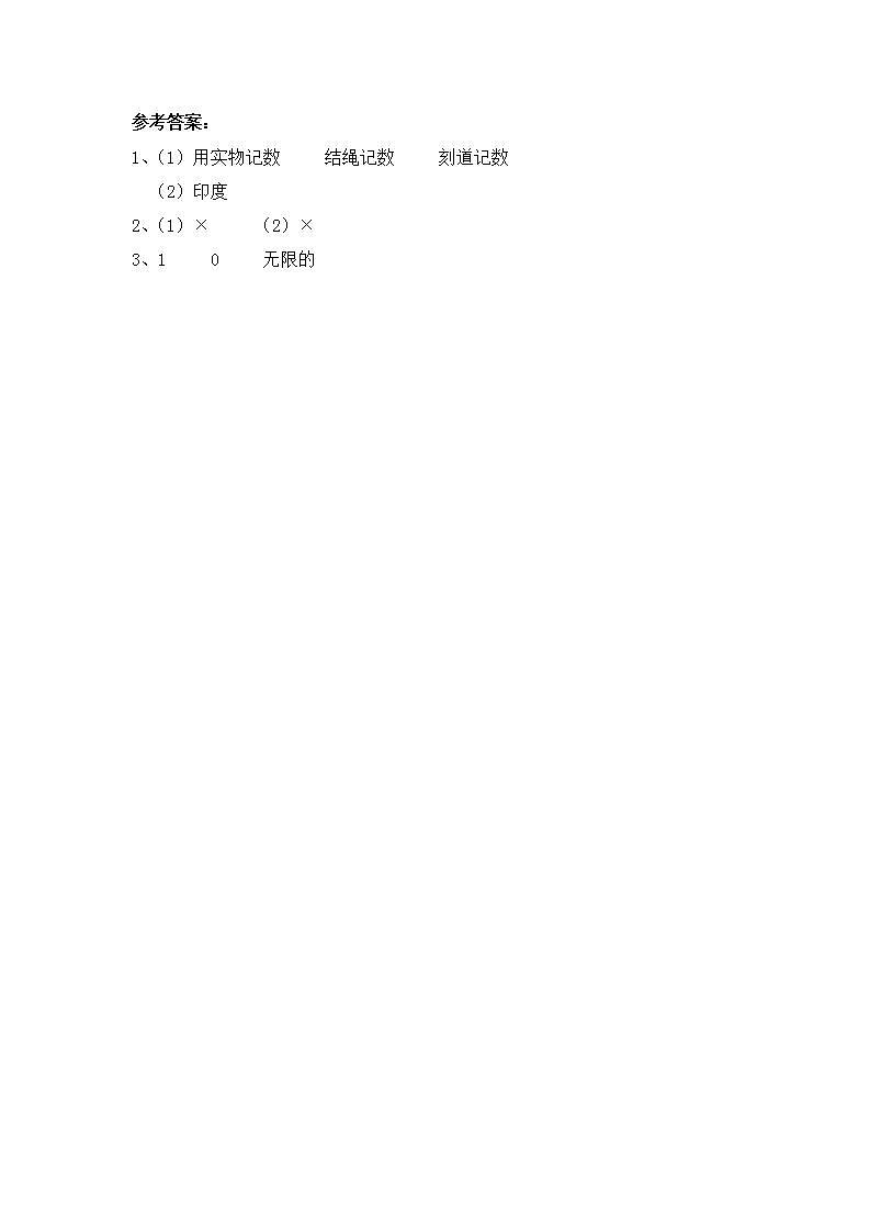 人教版4上数学 1.6 数的产生、十进制计数法 练习第2页