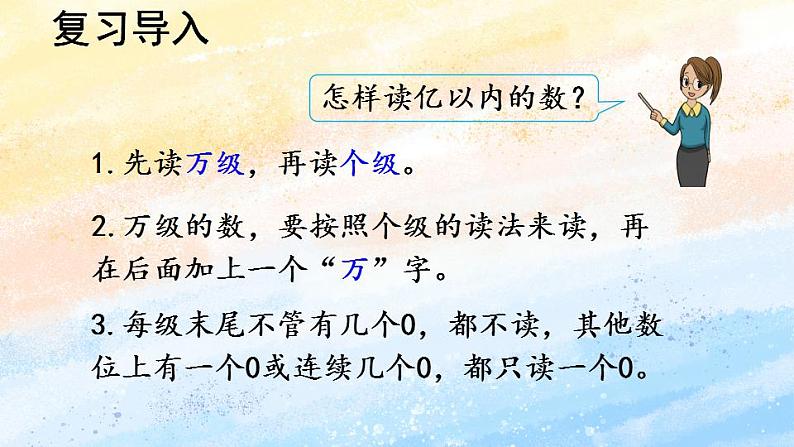 人教版4上数学 1.7 亿以上数的认识 课件+教案+练习04