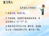 人教版4上数学 1.7 亿以上数的认识 课件+教案+练习