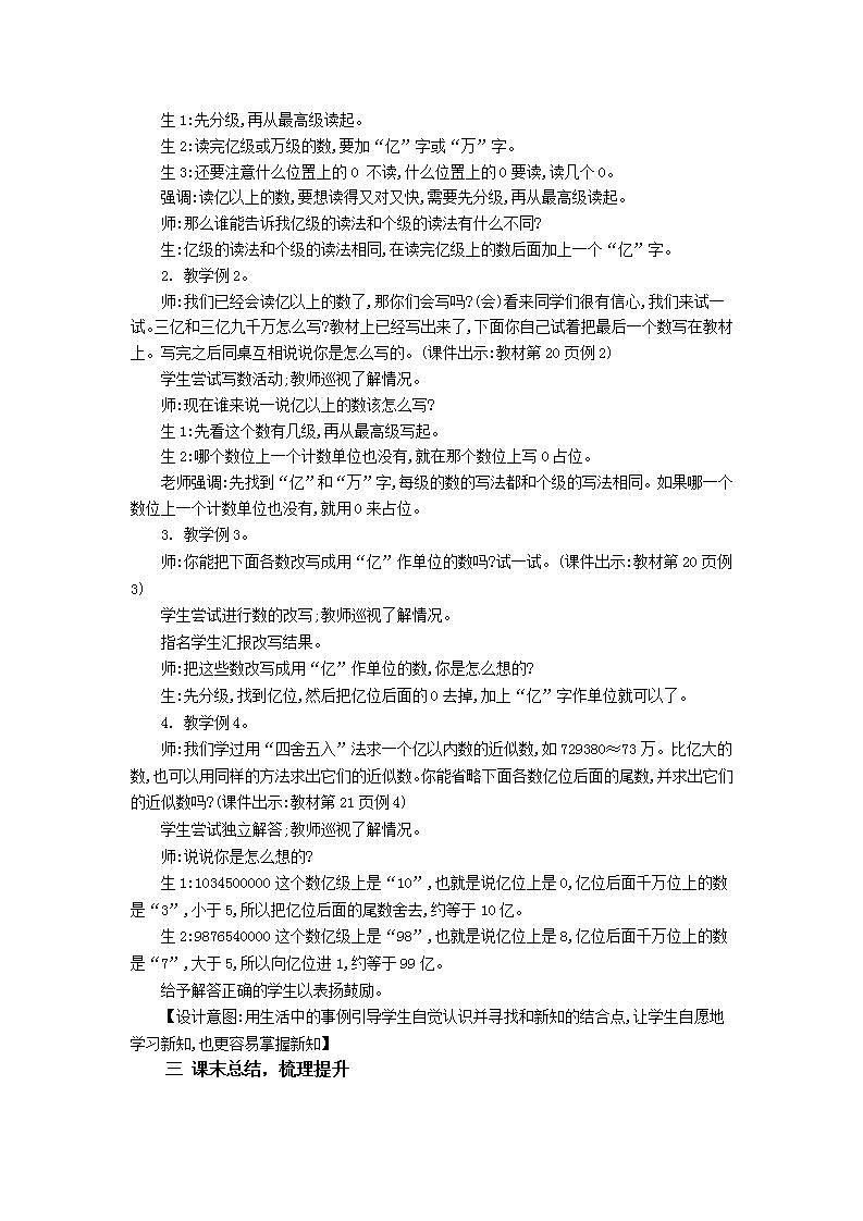 人教版4上数学 1.7 亿以上数的认识 课件+教案+练习02