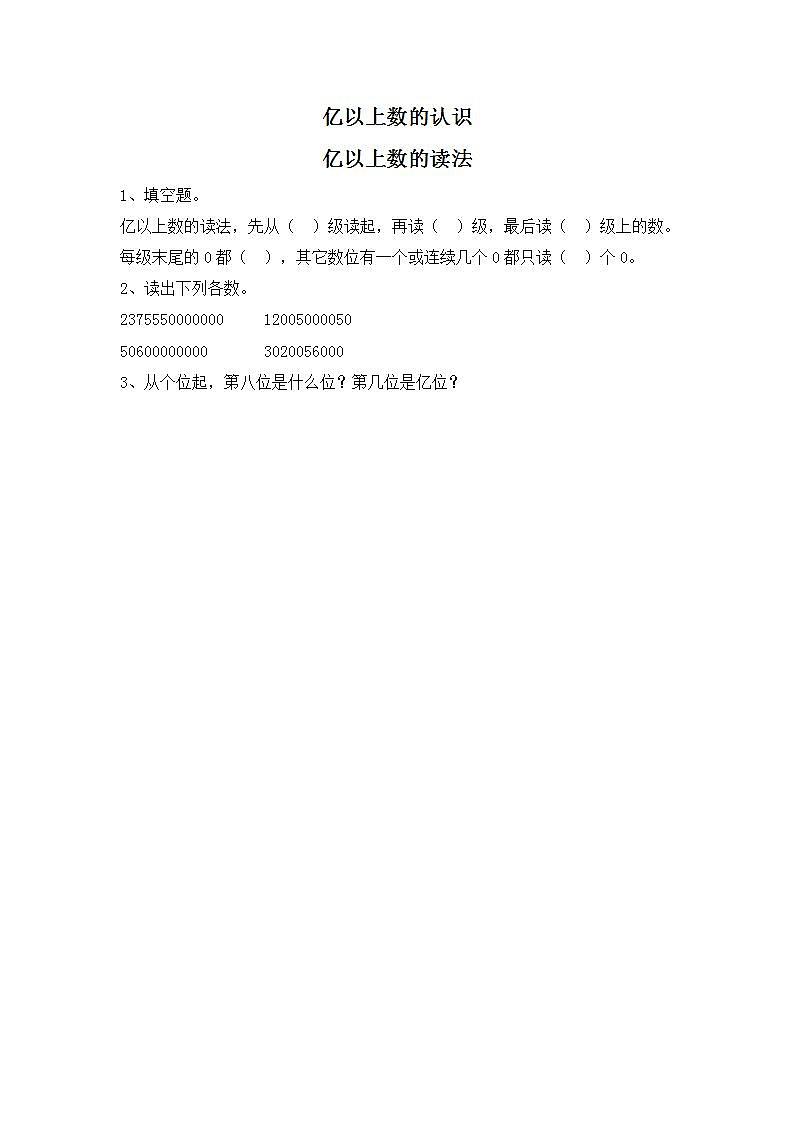 人教版4上数学 1.7 亿以上数的认识 课件+教案+练习01