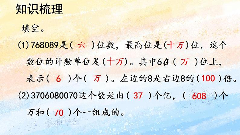 人教版4上数学 1.10 整理和复习 课件+教案+练习04