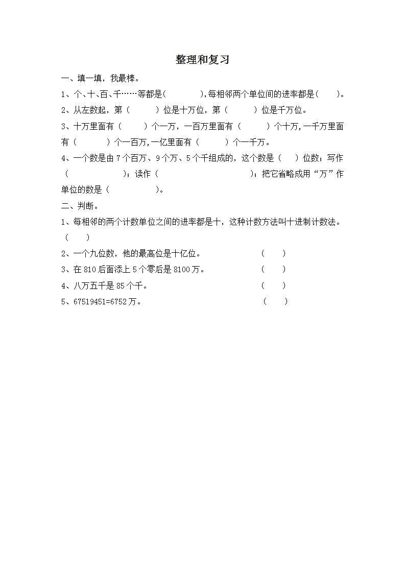 人教版4上数学 1.10 整理和复习 课件+教案+练习01