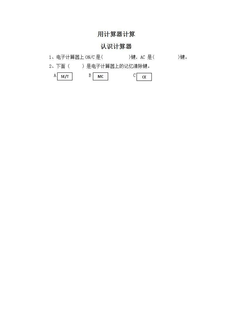 人教版4上数学 1.9 用计算器计算 课件+教案+练习01