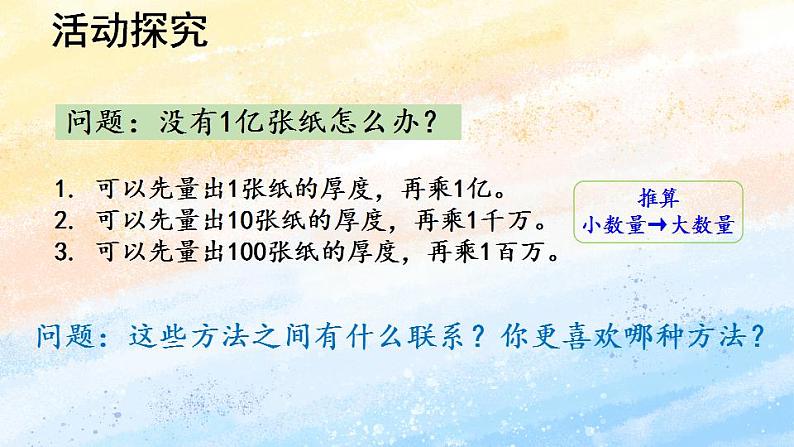 人教版4上数学 1.11 亿有多大 课件+教案+练习05