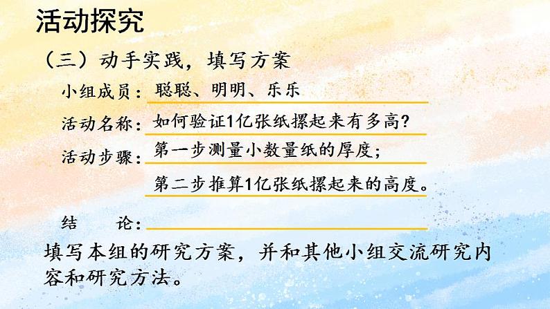 人教版4上数学 1.11 亿有多大 课件+教案+练习06