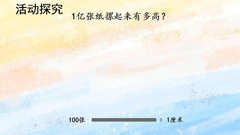 人教版4上数学 1.11 亿有多大 课件+教案+练习07