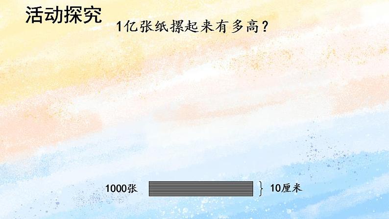 人教版4上数学 1.11 亿有多大 课件+教案+练习08