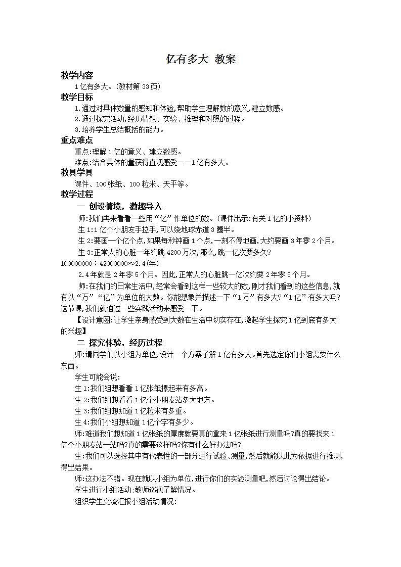 人教版4上数学 1.11 亿有多大 课件+教案+练习01