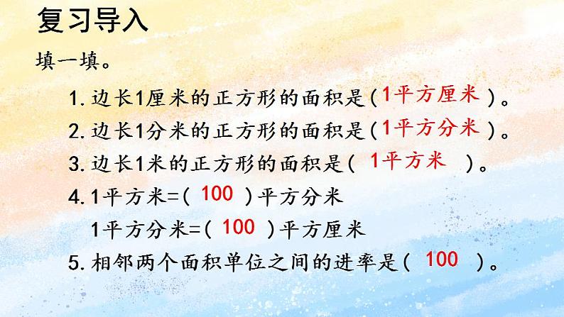 人教版4上数学 2 公顷和平方千米 课件第3页