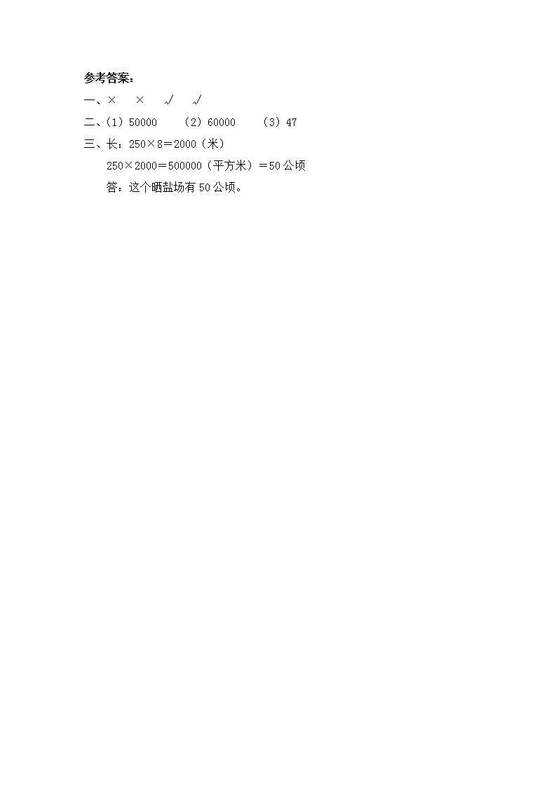 人教版4上数学 2 公顷和平方千米 练习第2页