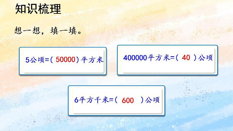 人教版4上数学 9.3 公顷和平方千米、角的度量 课件+练习04