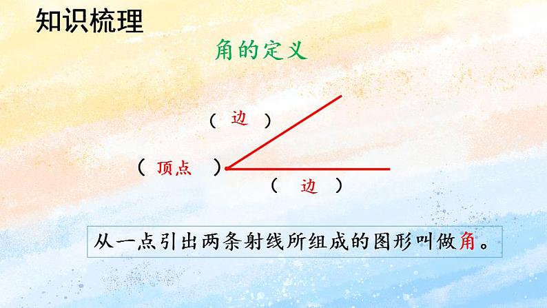 人教版4上数学 9.3 公顷和平方千米、角的度量 课件+练习07