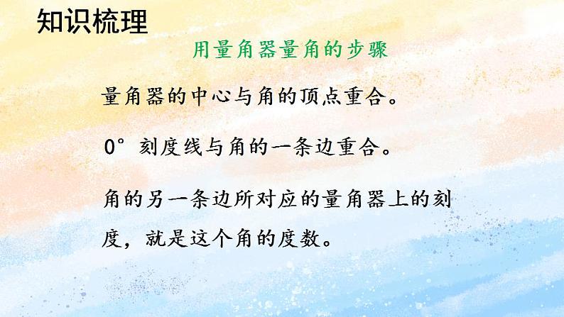 人教版4上数学 9.3 公顷和平方千米、角的度量 课件+练习08