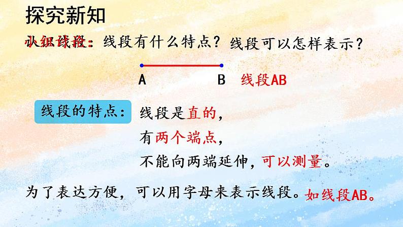 人教版4上数学 3.1 认识线段、直线、射线、角 课件+教案+练习03