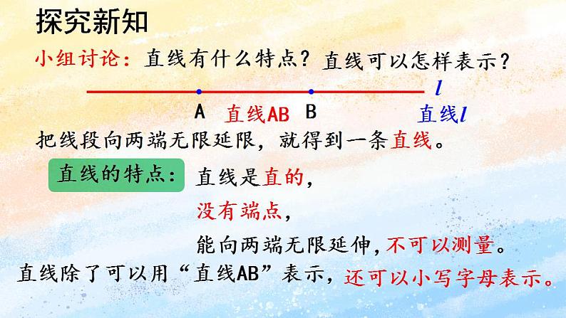 人教版4上数学 3.1 认识线段、直线、射线、角 课件+教案+练习04