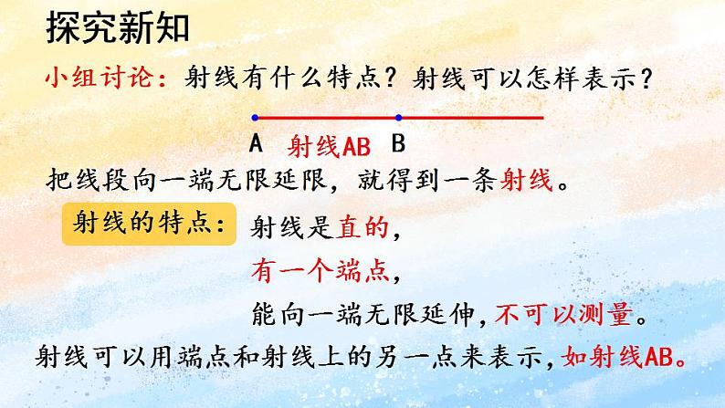 人教版4上数学 3.1 认识线段、直线、射线、角 课件+教案+练习05