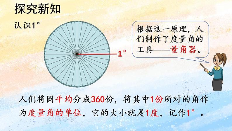 人教版4上数学 3.2 角的度量 课件第3页