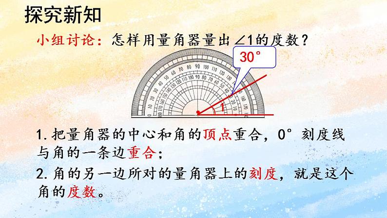 人教版4上数学 3.2 角的度量 课件第5页