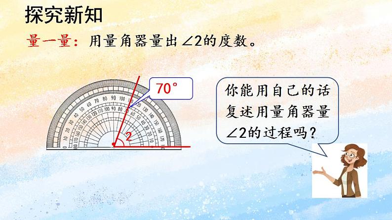 人教版4上数学 3.2 角的度量 课件第6页