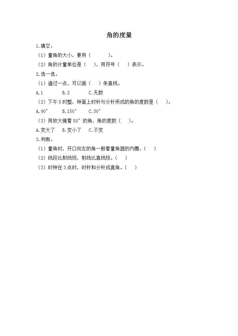 人教版4上数学 3.2 角的度量 课件+教案+练习01