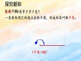 人教版4上数学 3.3 角的分类 课件+教案+练习