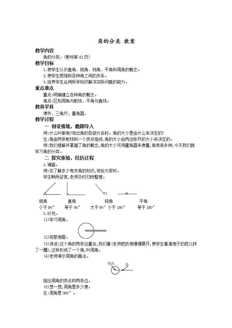 人教版4上数学 3.3 角的分类 课件+教案+练习01