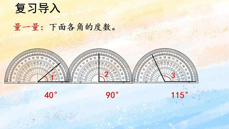 人教版4上数学 3.4 画角 课件+教案+练习02